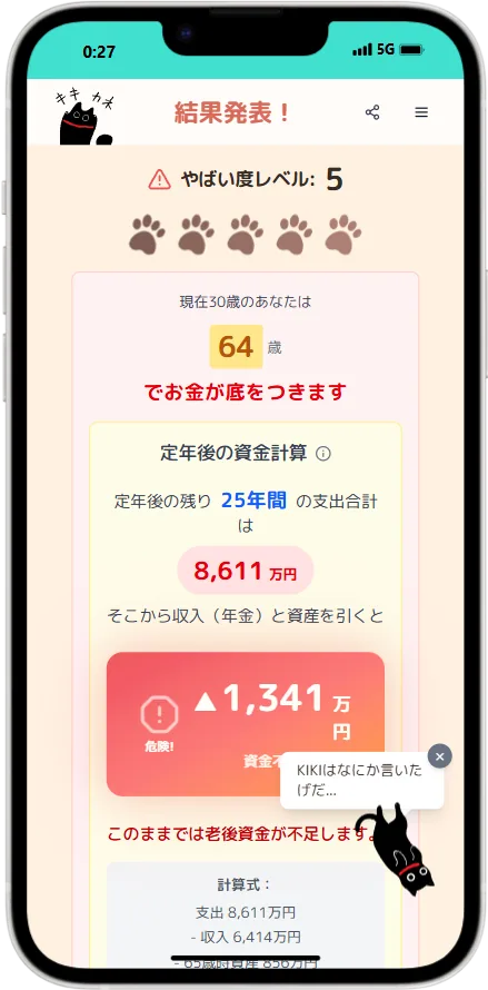 結果確認